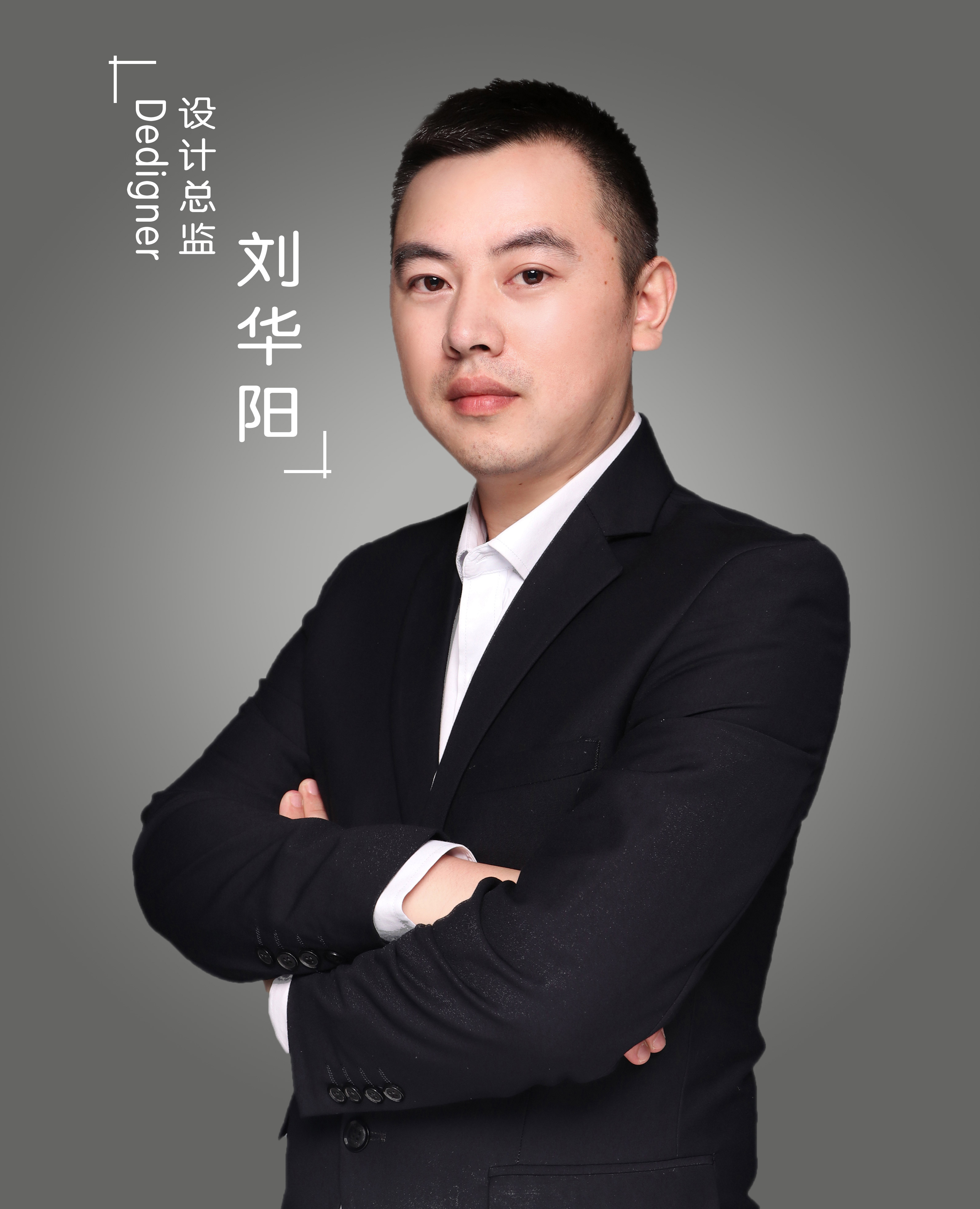 刘华阳