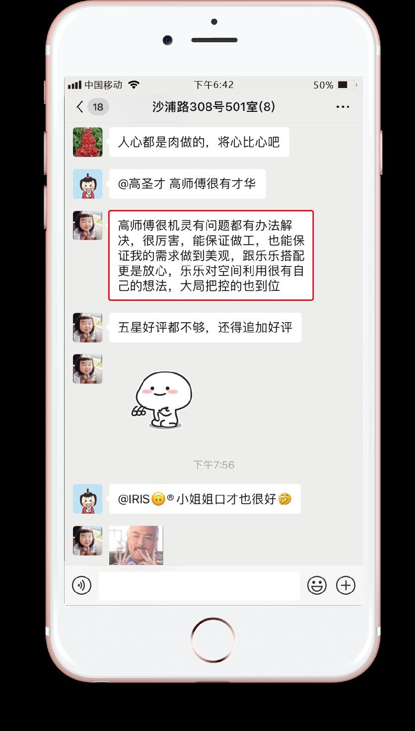 业主好评