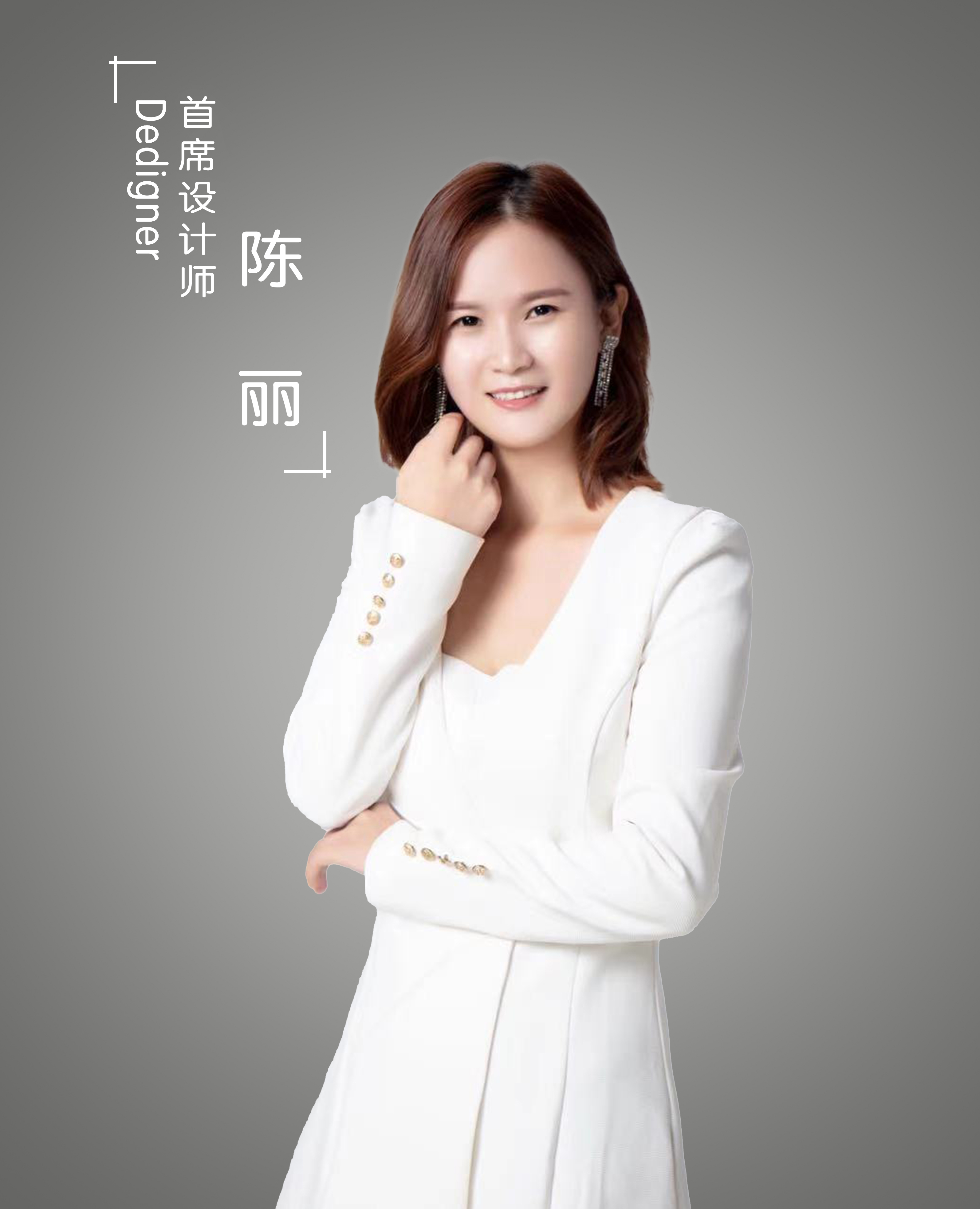 陈丽