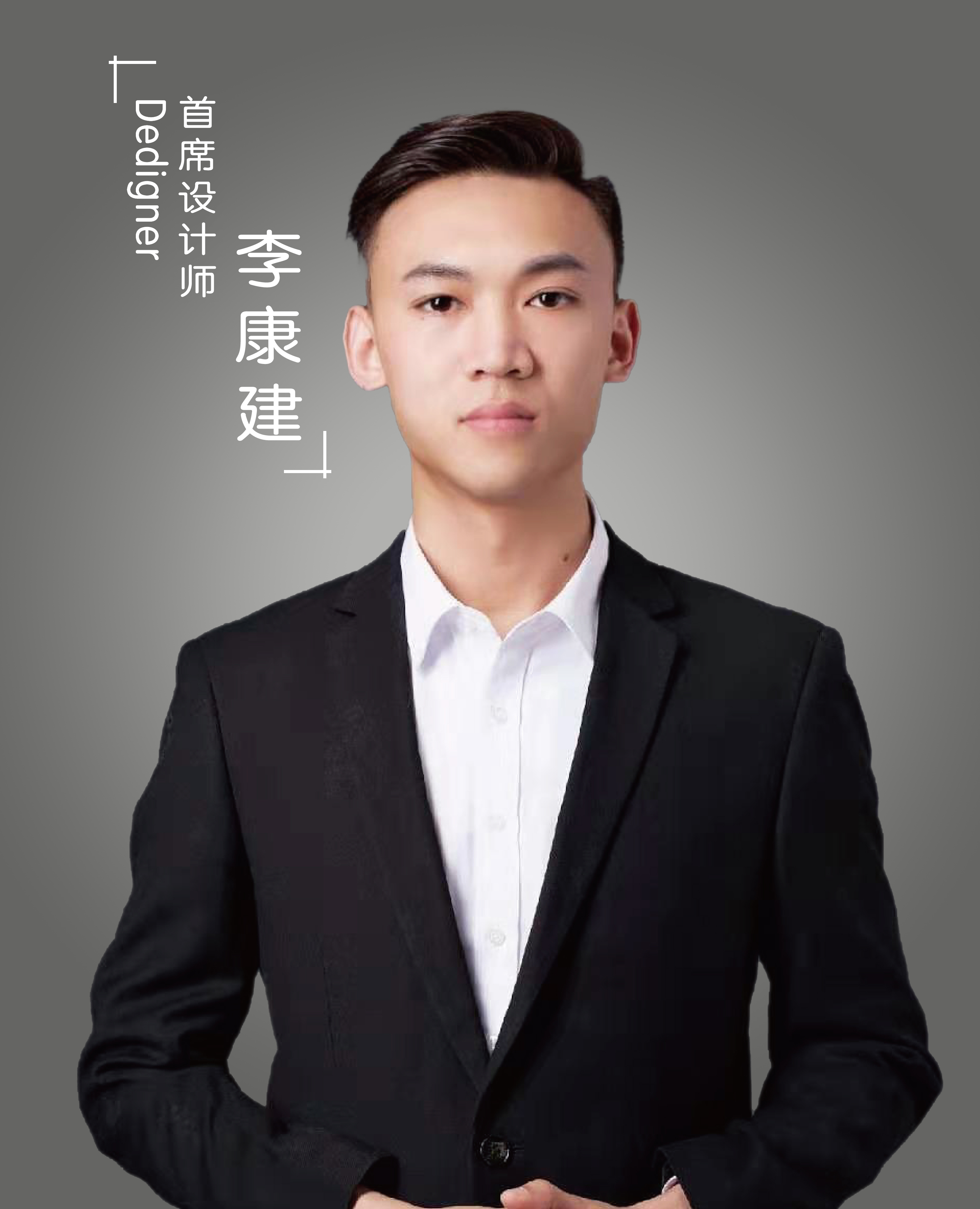 李康健