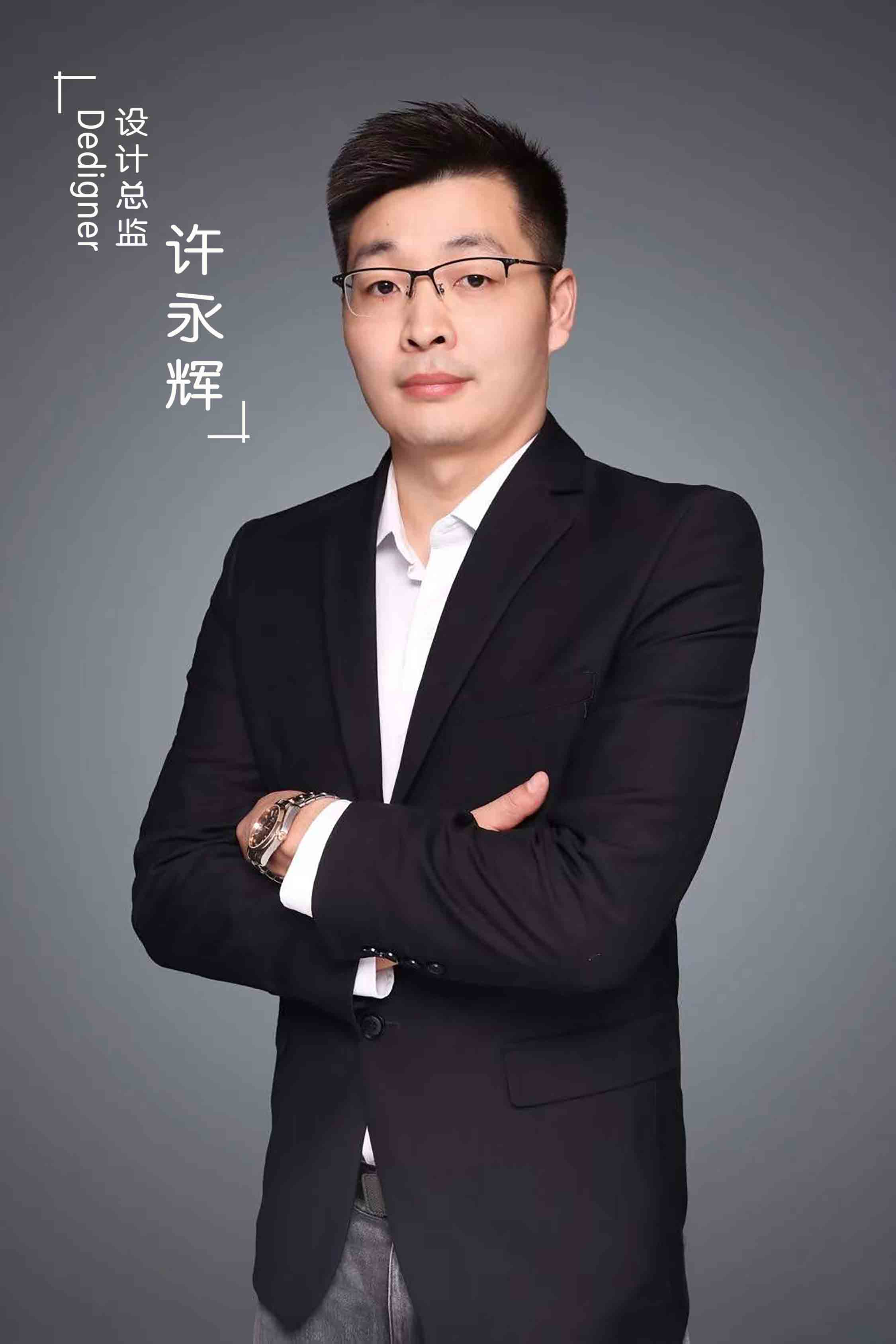 许永辉