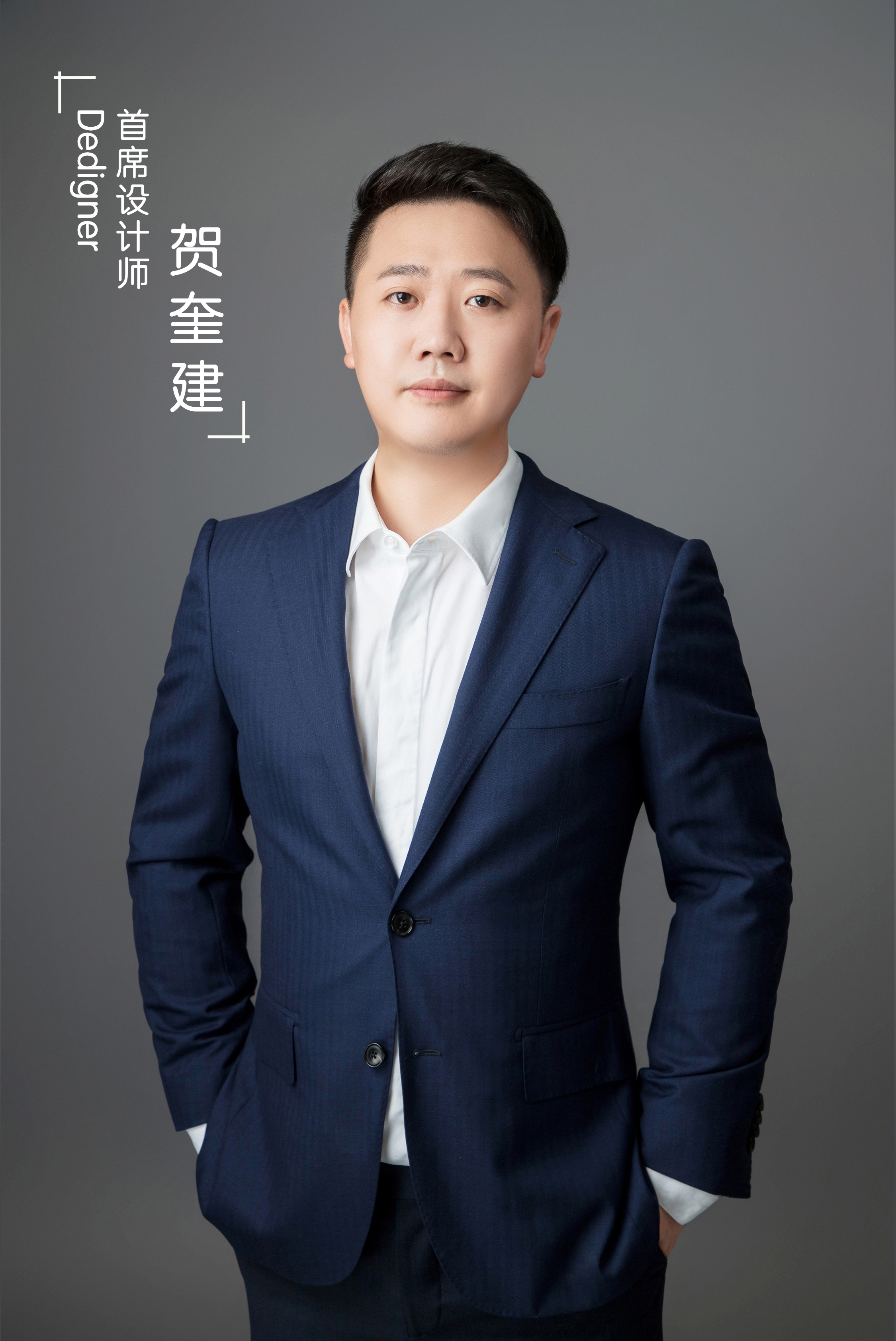 贺奎建