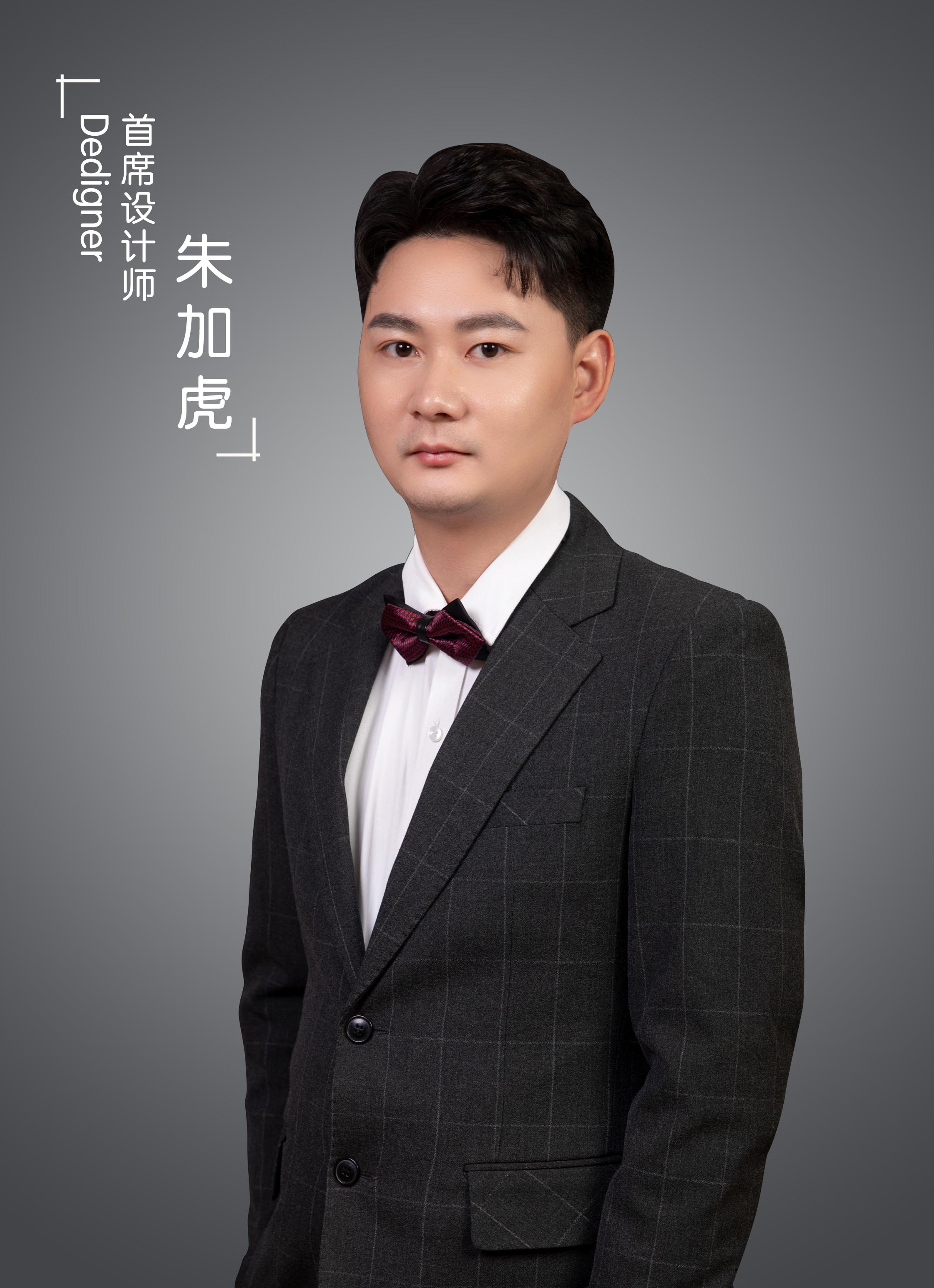 朱加虎