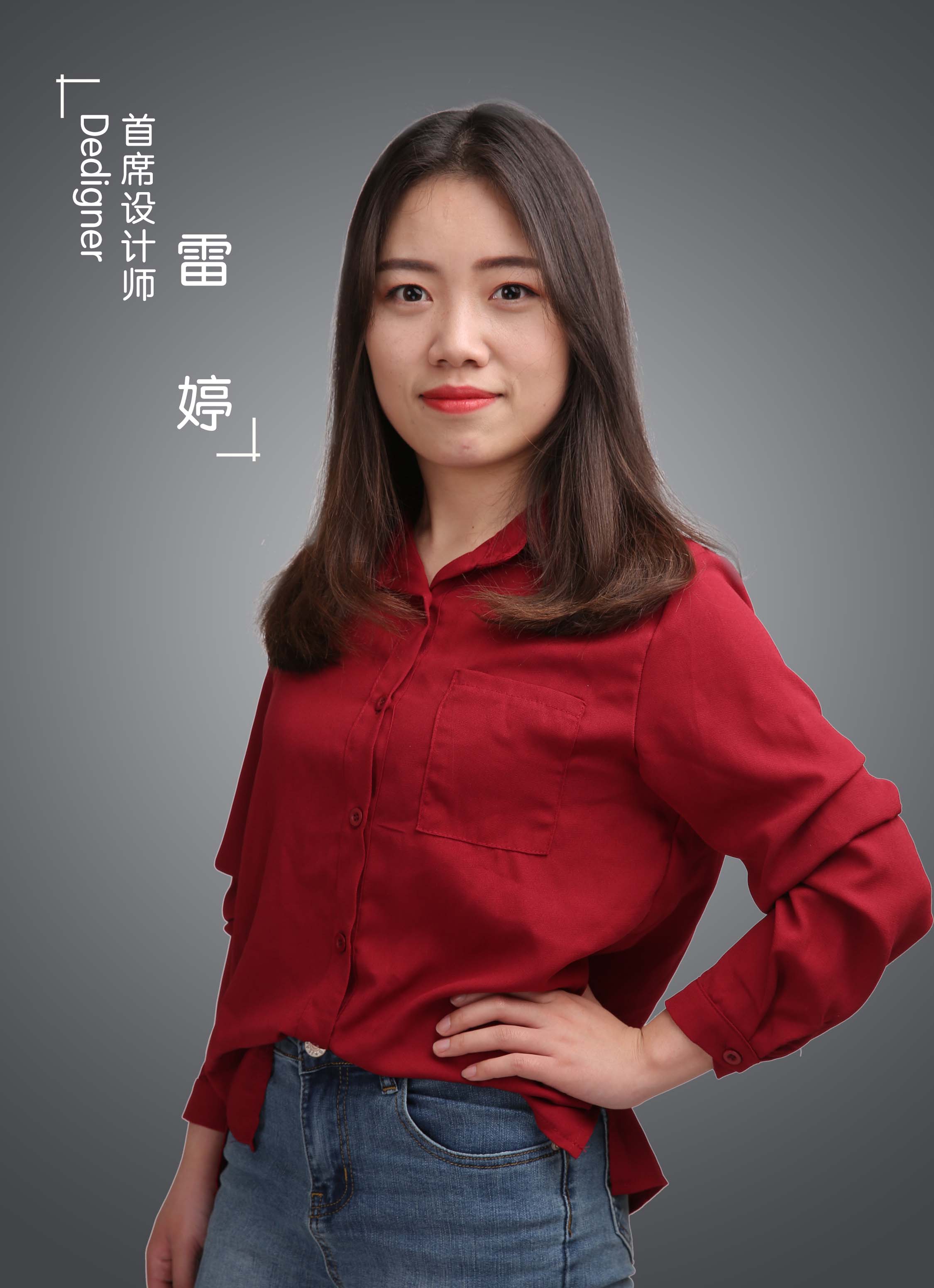 雷婷