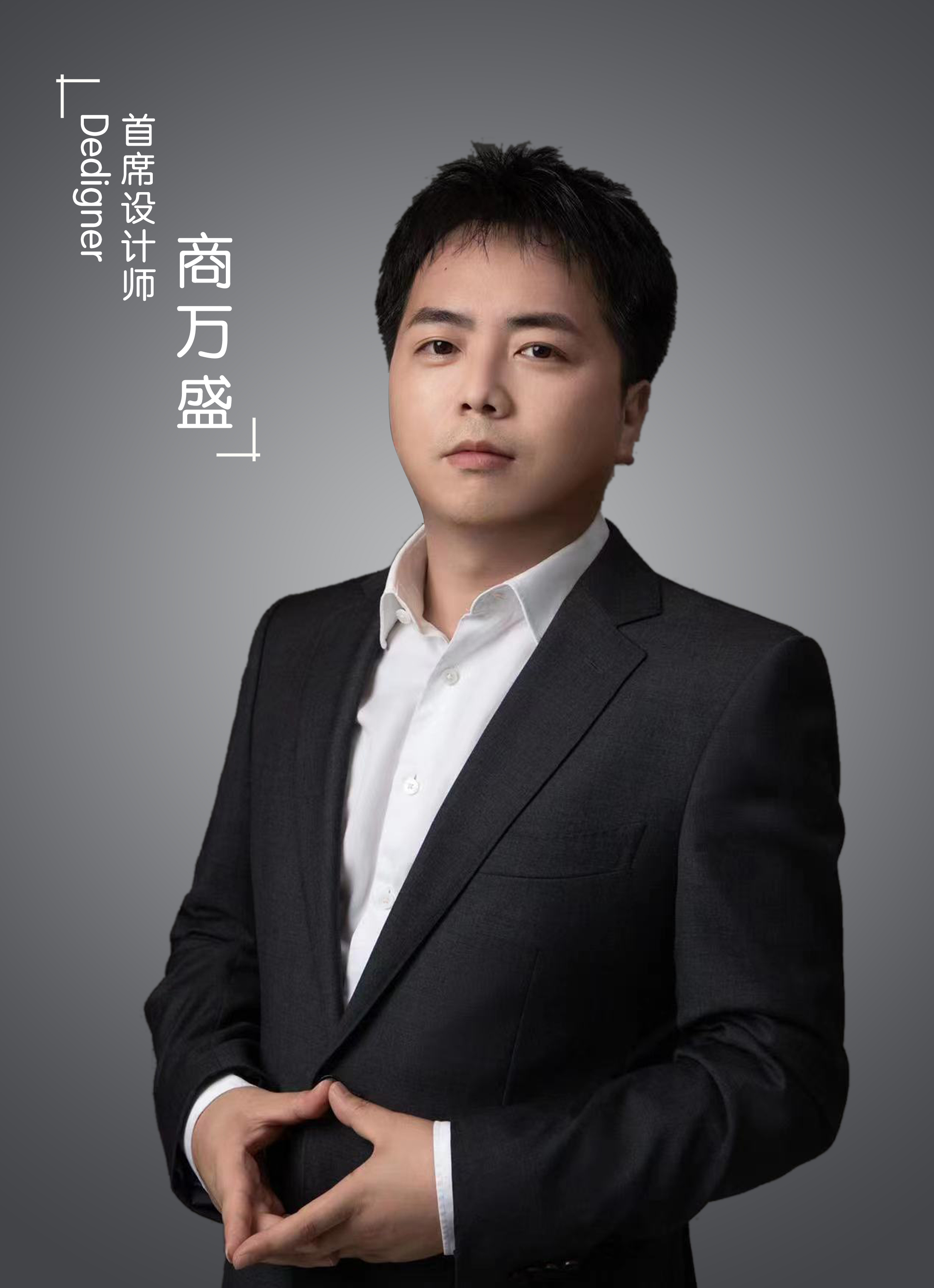 商万盛