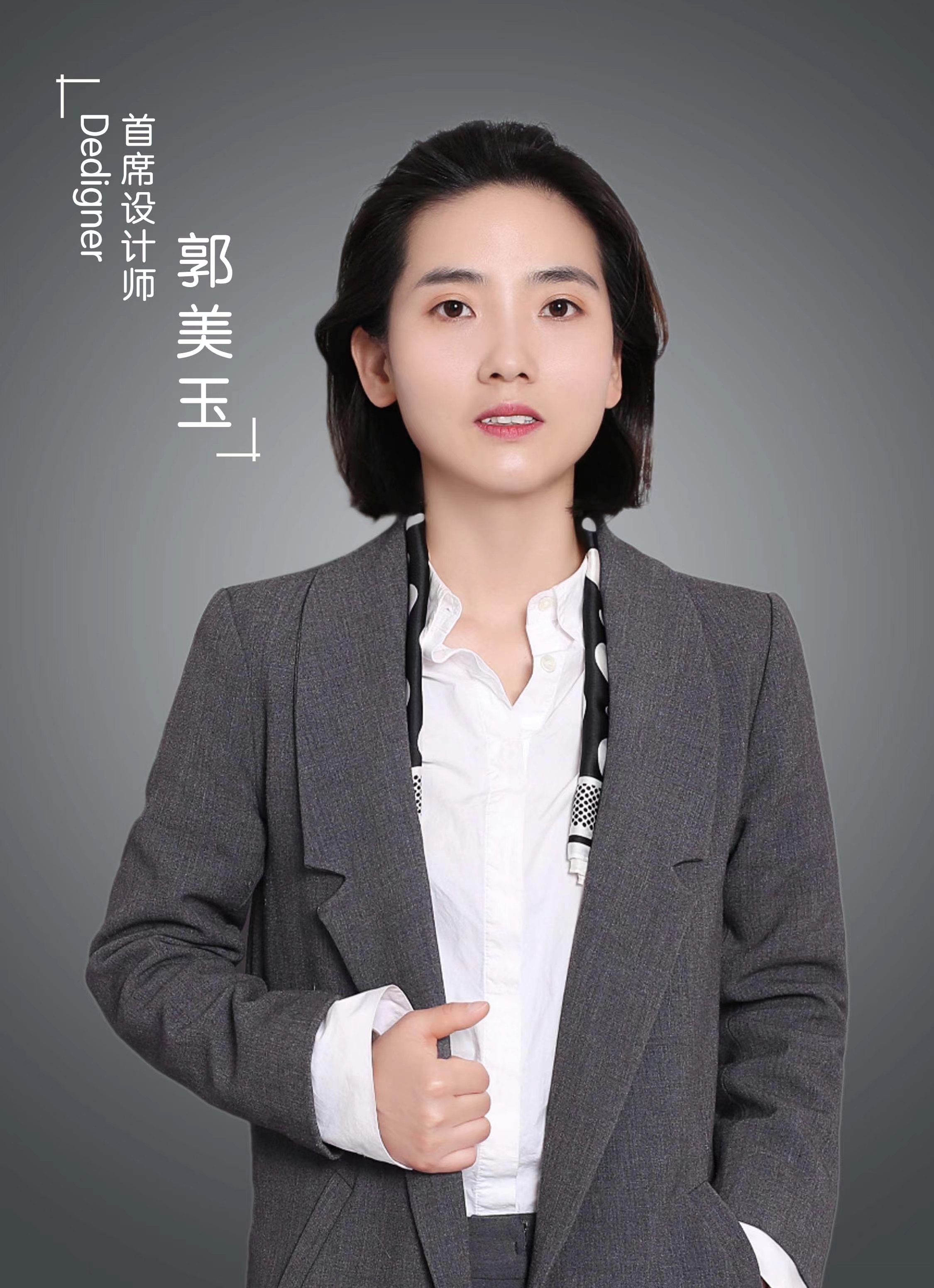 郭美玉