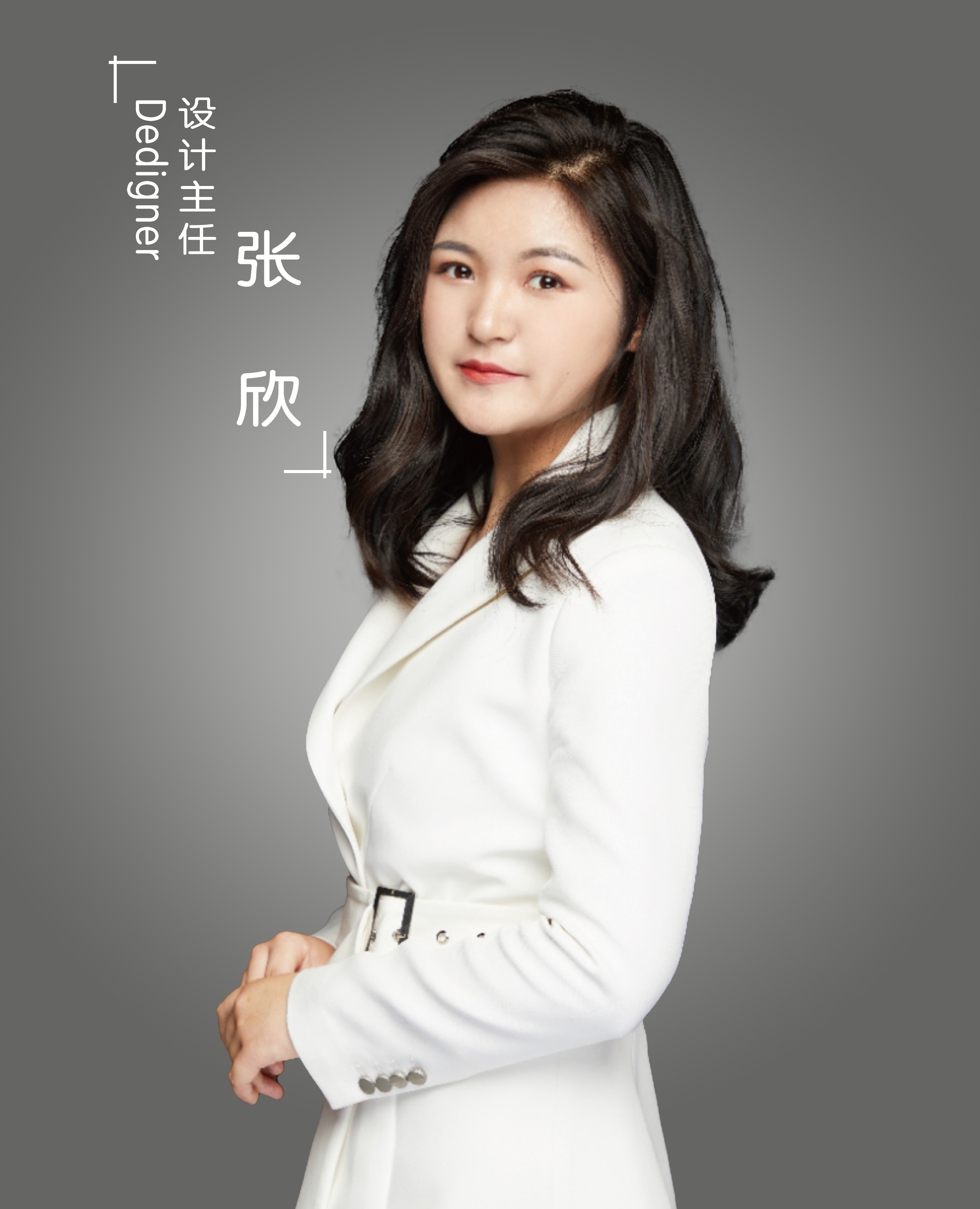 张欣